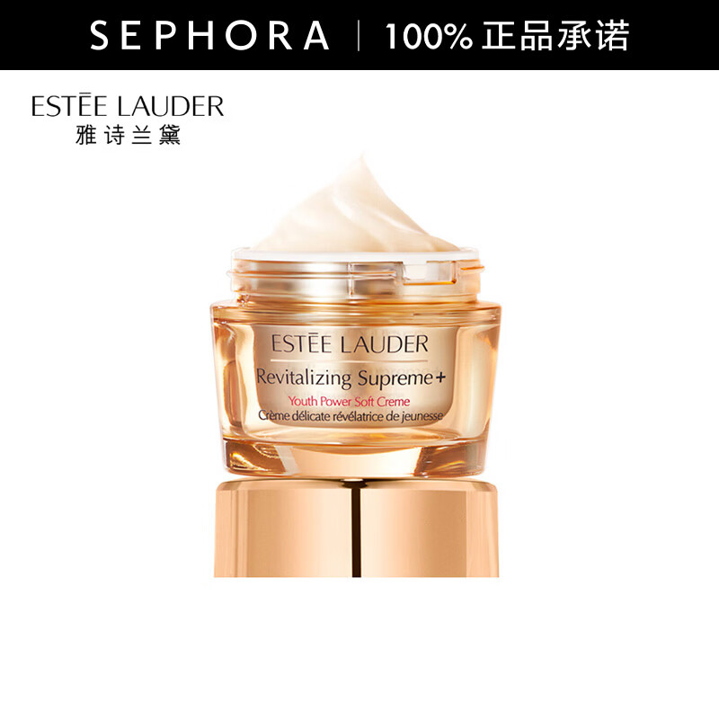 雅诗兰黛（Estee Lauder） 多效智妍精华乳霜（胶原霜乳霜款）【热卖】 75ml