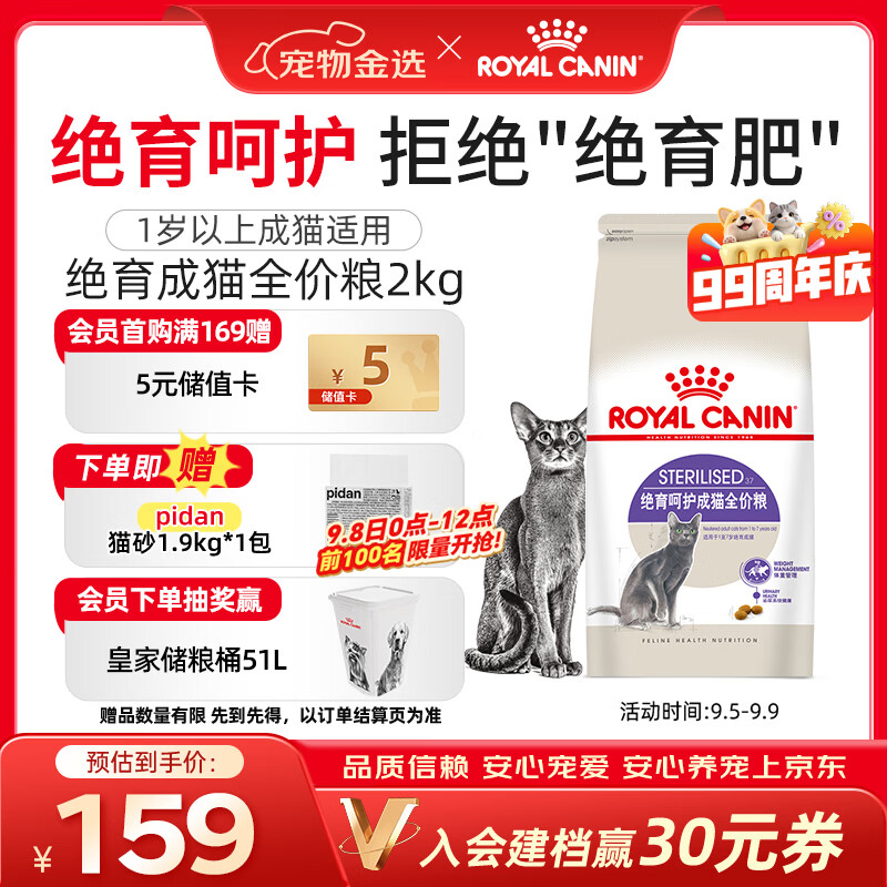 皇家猫粮 绝育成猫粮 SA37 通用粮 1-7岁 2KG