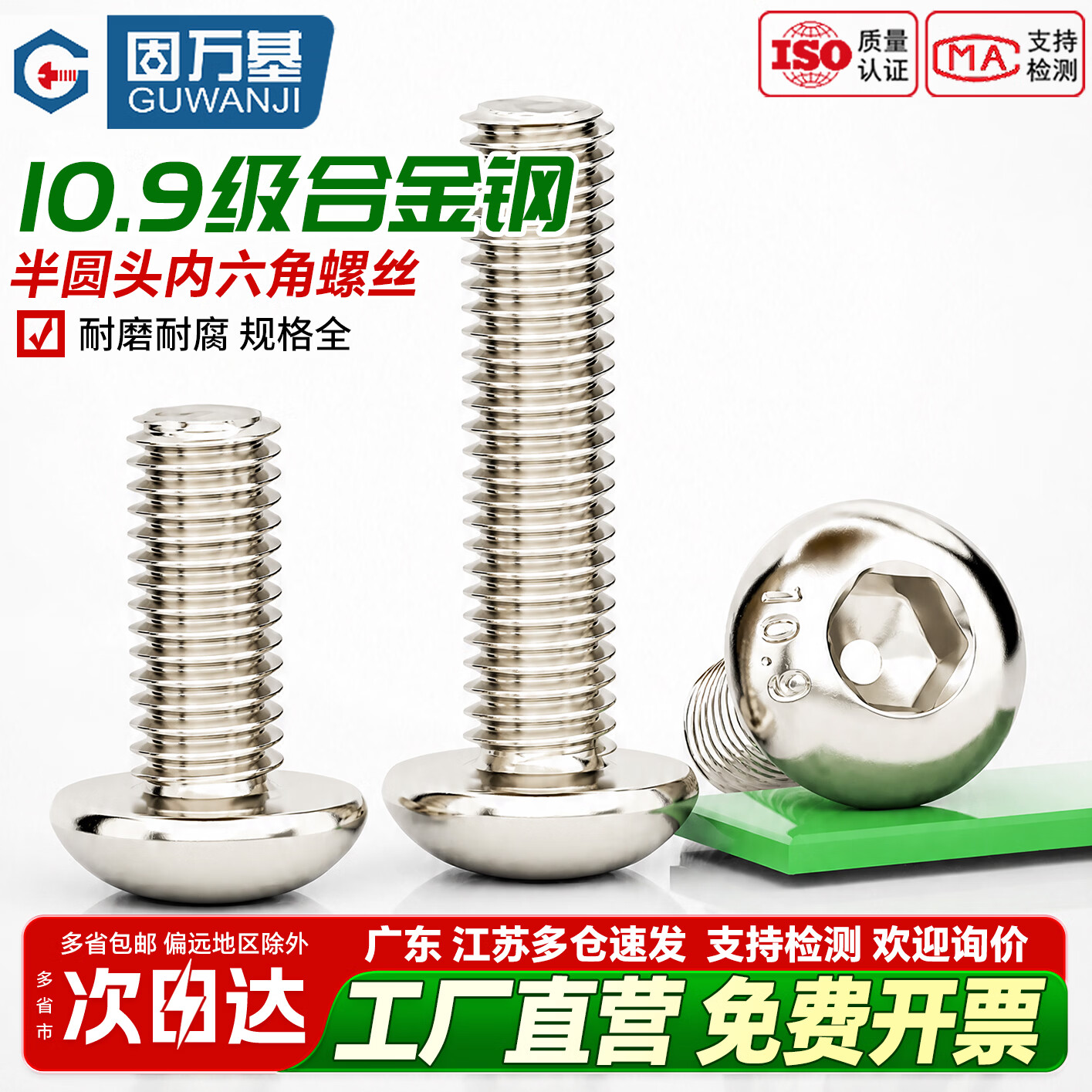 固万基（GUWANJI）10.9级镀镍圆头内六角螺丝盘头螺栓元杯半圆头螺钉M2M2.5M3M4-M10 M8x25[15个]