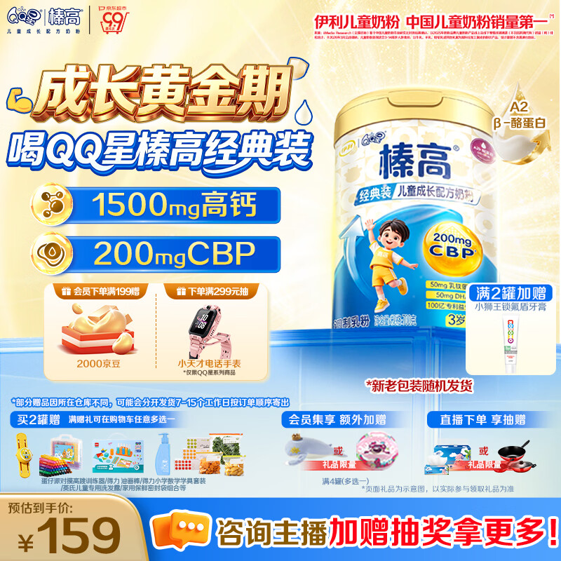 伊利QQ星榛高A2β-酪蛋白儿童成长奶粉4段3岁+700g*1罐 高钙/DHA