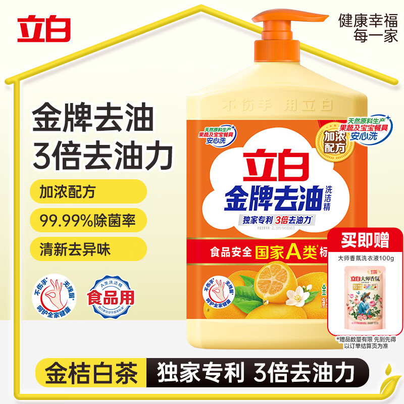 立白金牌去油洗洁精1.8kg 秒化油除菌去异味去油快不伤手洗涤灵洗碗液