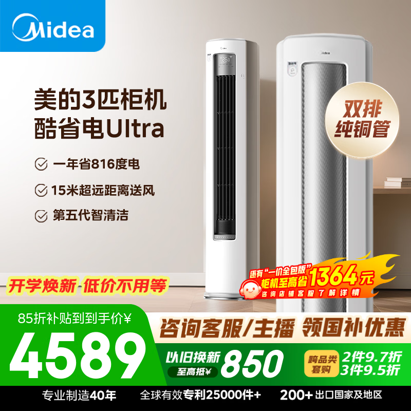 美的自营空调 5398.99元，美的旗舰店空调 4299元，美的自营空调 3299元 - 86线报