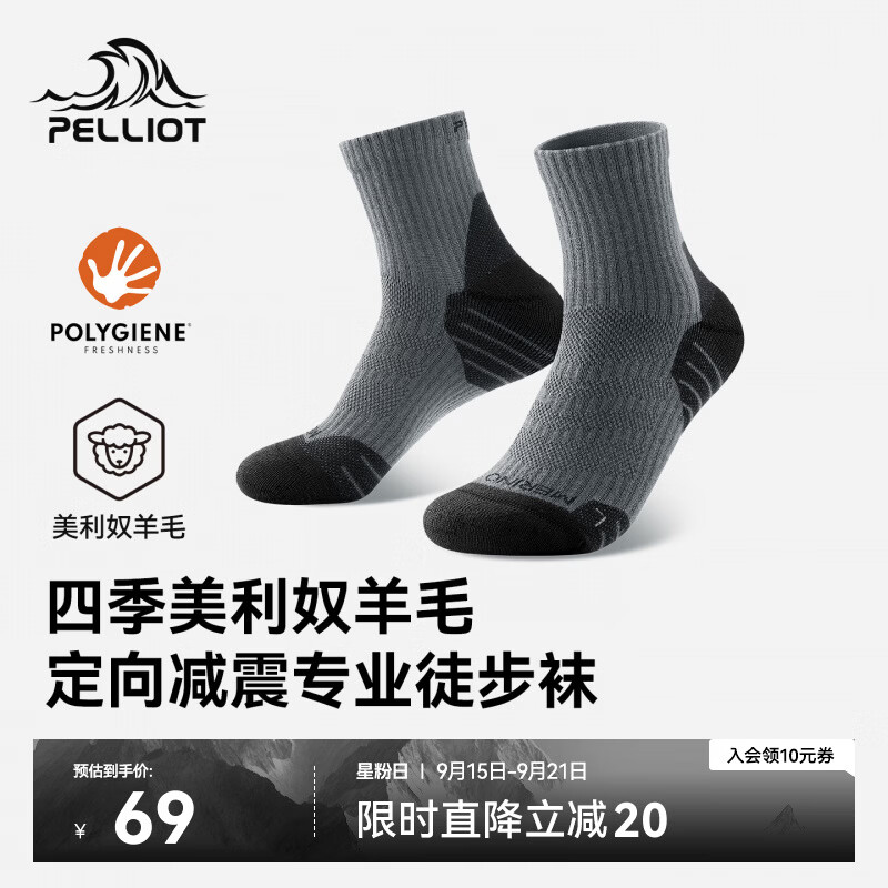 伯希和（Pelliot）户外袜美利奴羊毛减震徒步袜登山透气跑步抗菌运动袜166035028灰L