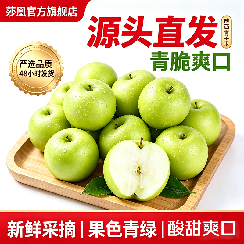 莎凰陕西青苹果 新鲜青苹果 青脆爽口生鲜水果源头直发 中秋送礼优选 净重4.5斤 单果65mm+