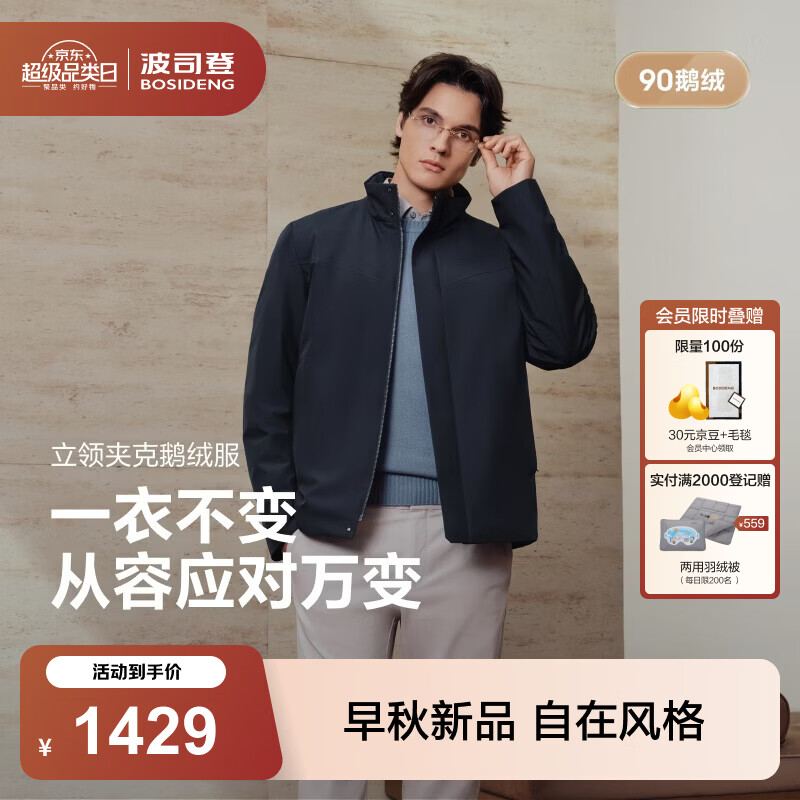波司登（BOSIDENG）26秋季新款90鹅绒羽绒服男款经典商务立领短款保暖外套B260134151 【店长推荐】波塞蓝5C78 M 175/96A 体重约130-140斤