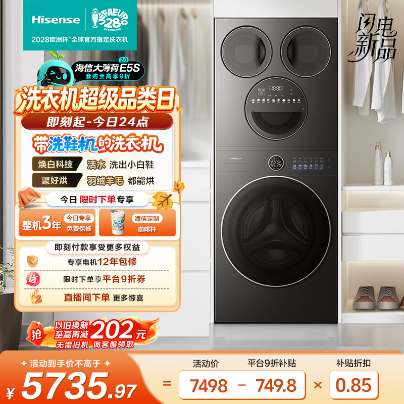 海信自营洗衣机 7488元 - 清风线报