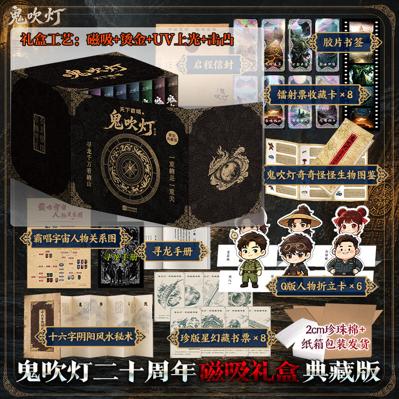 鬼吹灯全套无删减正版20周年典藏纪念版全集8册 天下霸唱盗墓小说开山之作 怒晴湘西+精绝古城+云南虫谷+昆仑神宫+巫峡棺山+龙岭迷宫+黄皮子坟+南海归墟 图书