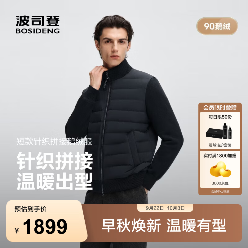 波司登（BOSIDENG）26秋季新款90鹅绒羽绒服男士立领短款高端商务外套B260134733 黑藏青5295 L 180/100A 体重约140-155斤