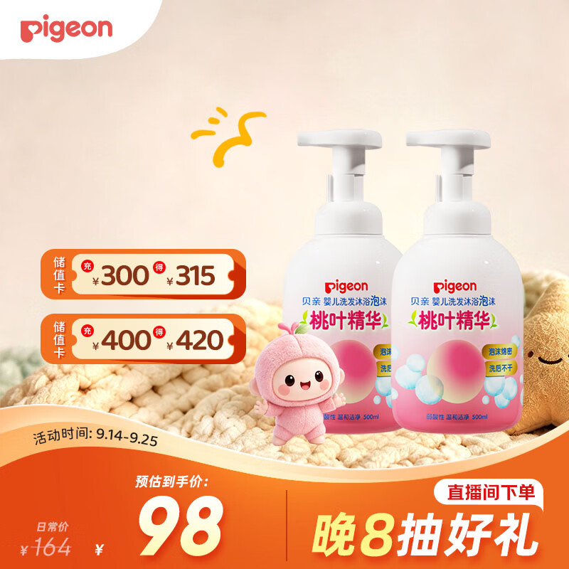 贝亲（Pigeon）洗发水沐浴露 含桃叶精华 洗发沐浴二合一  四季通用 500ml*2