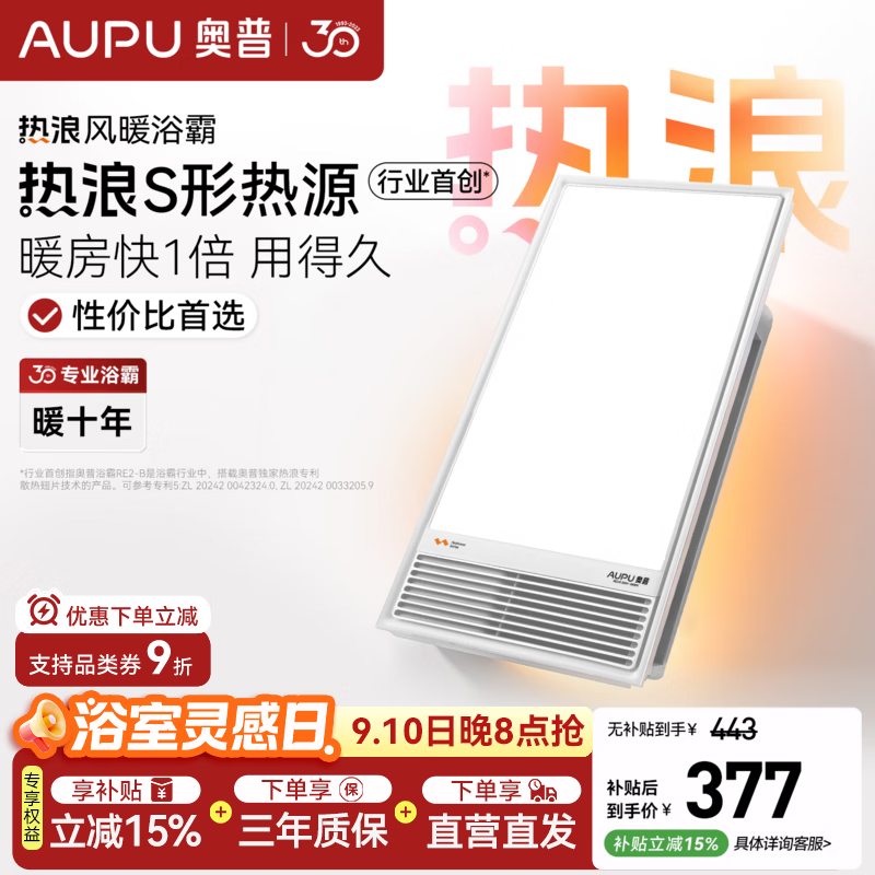 奥普风暖浴霸【质价比推荐】浴室多功能照明换气智能卫生间集成吊顶 【全新升级热浪】RE2-B | 热浪专利 | 暖房快一倍