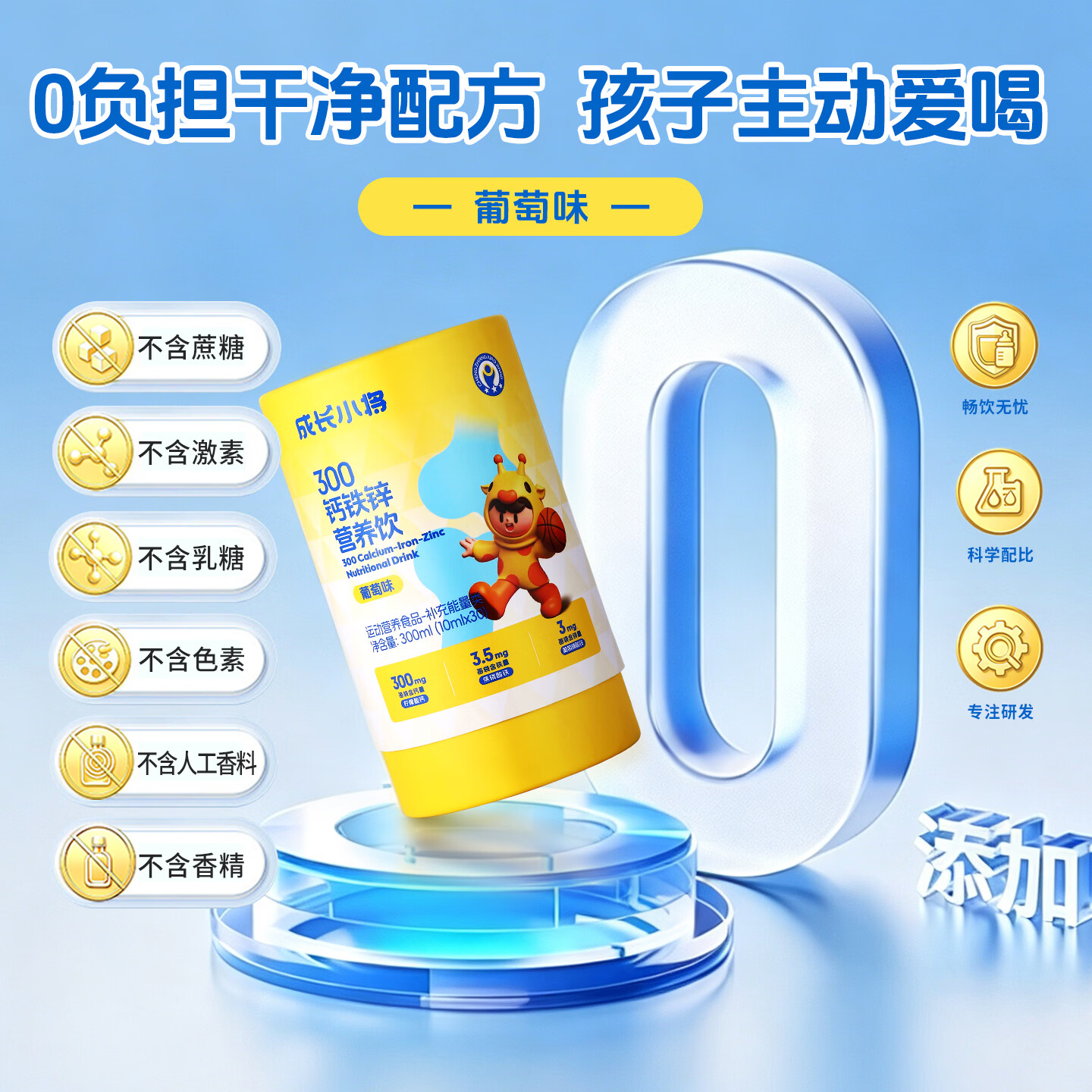 成长小将300钙铁锌营养饮柠檬酸钙液体钙口服液儿童青少年学生成长葡萄味 【1罐体验装】 30条*1罐 葡萄味孩子爱喝