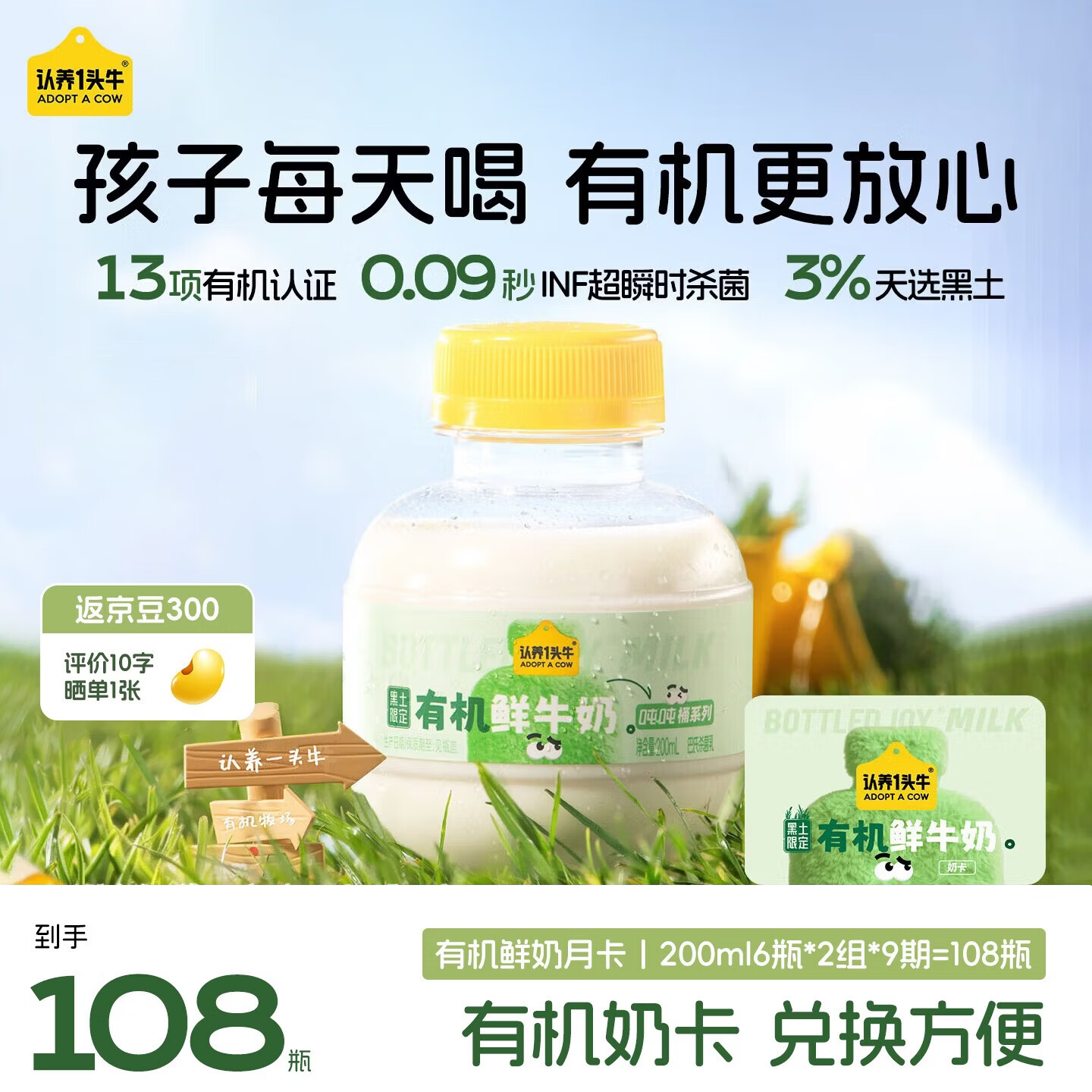 认养一头牛有机鲜牛奶黑土吨吨奶巴氏杀菌乳奶卡周配送礼品礼物送人儿童开学