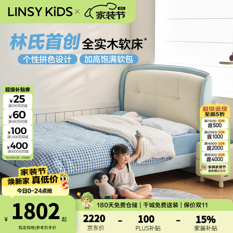 LINSY KIDS林氏家居儿童床真皮床半青皮男孩床男童卧室全实木框新款 PC221-B 【空气蓝+乳酪白】 1350mm*2000mm 床+抗菌黄麻垫（20cm）