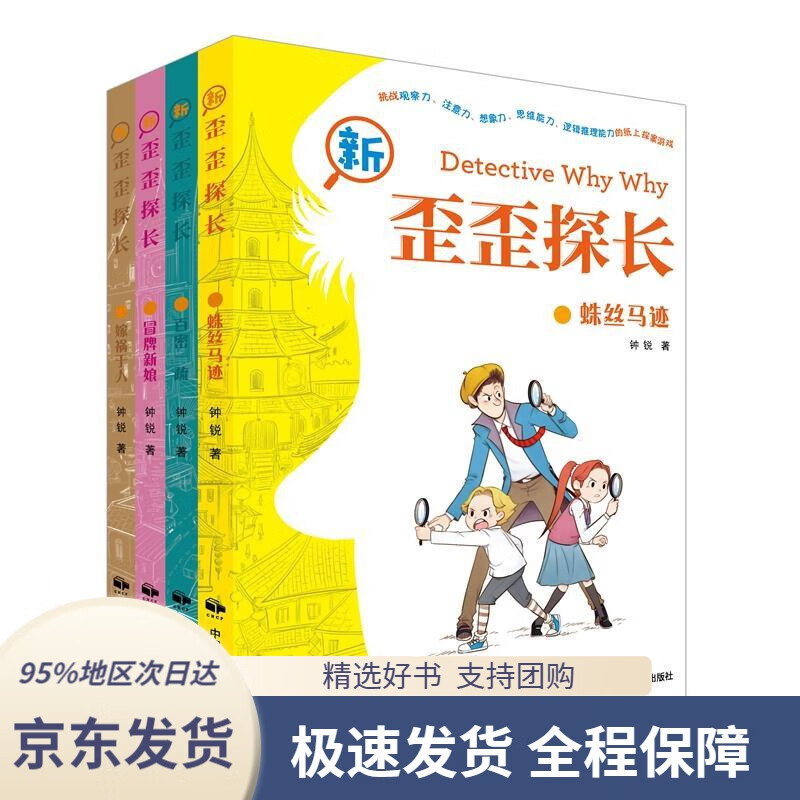 【正版图书】新歪歪探长