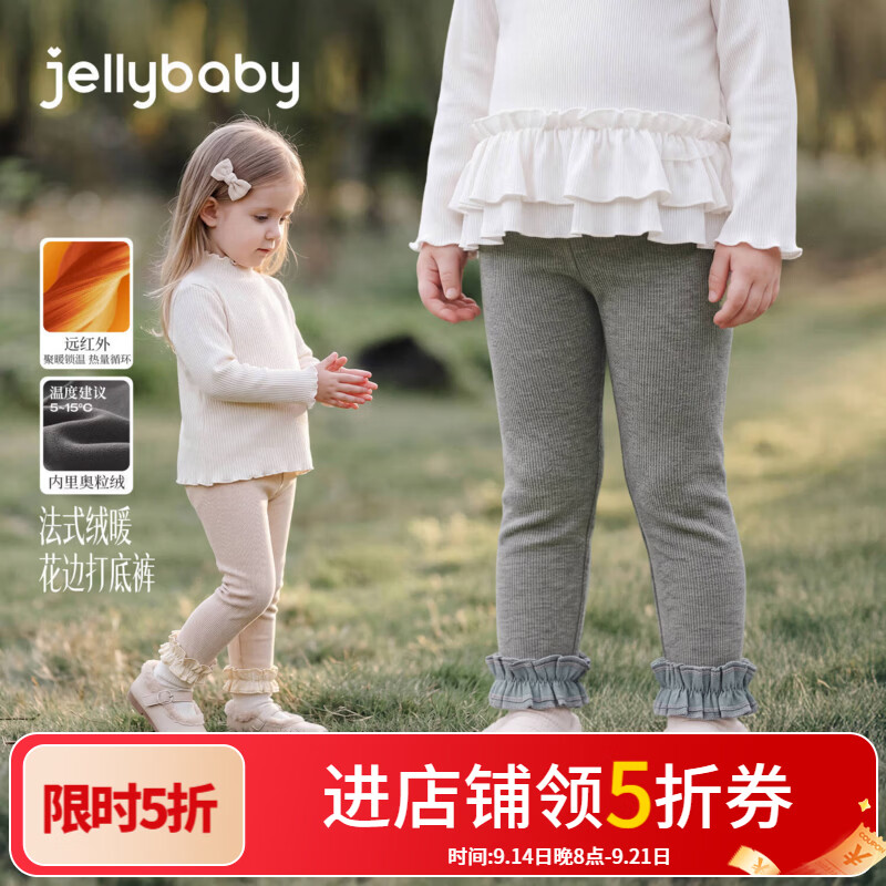 JELLYBABY【远红外聚暖花边打底裤】新品冬款女童中童奥粒绒坑条保暖裤居家 杏色 110