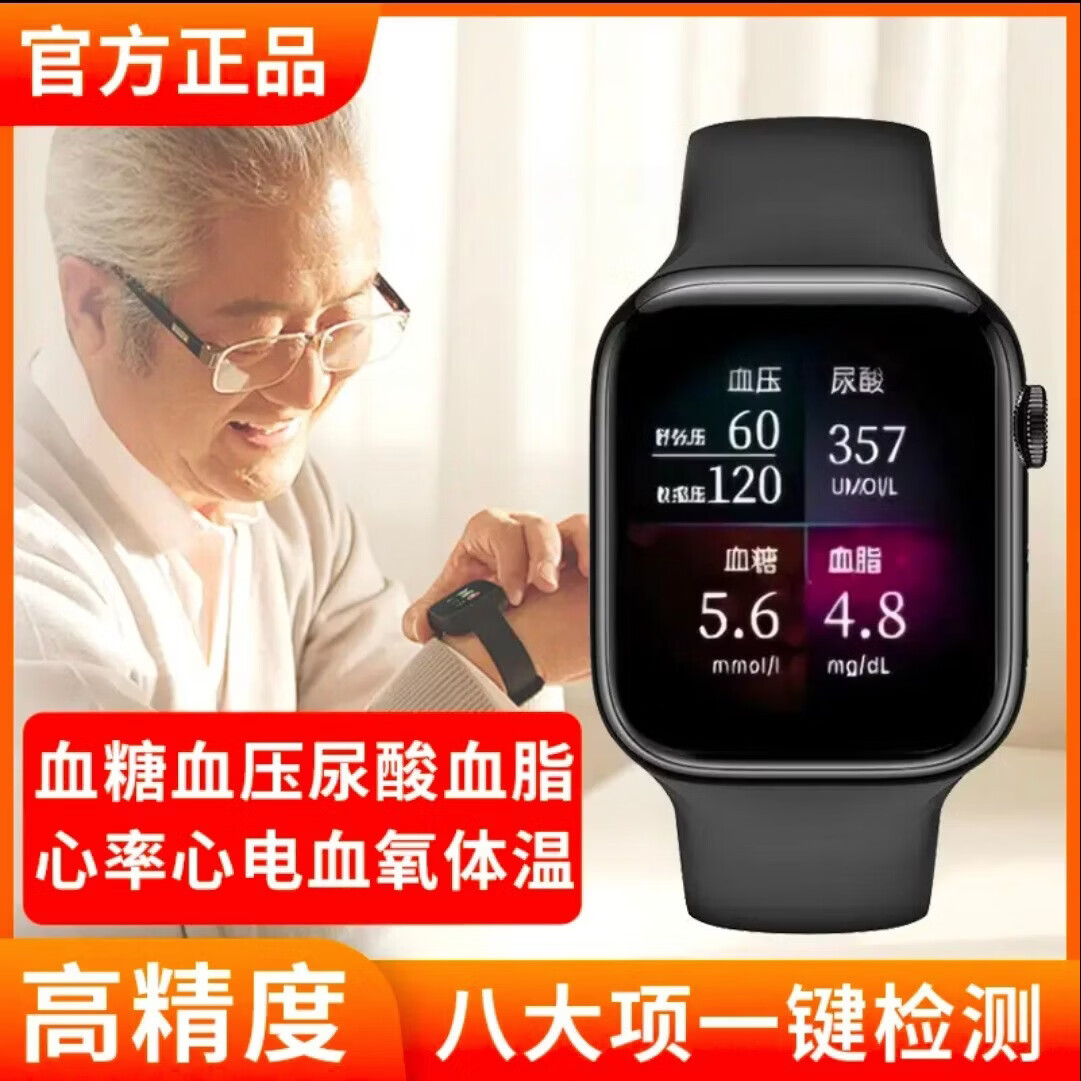 2026新款通用无创免扎针测血糖血压尿酸智能手环中老年人超实用kk 至尊黑色 顶配版