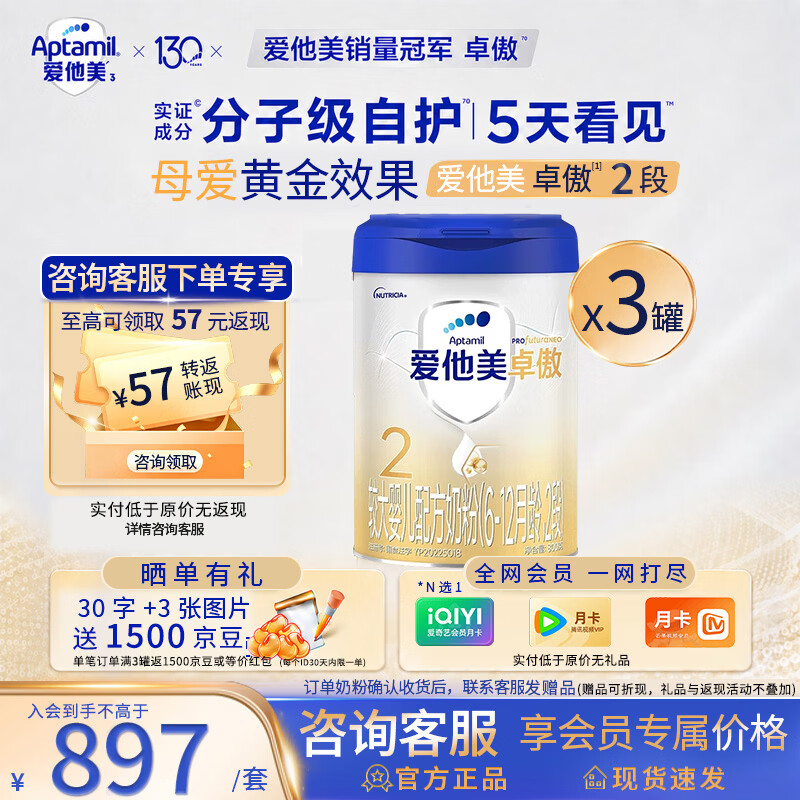 爱他美卓傲2段800g奶粉新国标婴幼儿配方奶粉较大婴儿奶粉荷兰原罐进口 卓傲2段800克*3罐 （咨询客服更优惠）