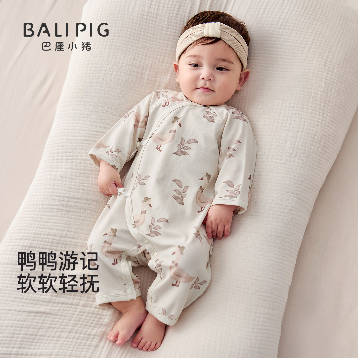 巴厘小猪（BALIPIG）婴儿0到3个月衣服秋季宝宝哈衣绑带和尚服春秋蝴蝶衣新生儿连体衣 鸭鸭游记 73cm
