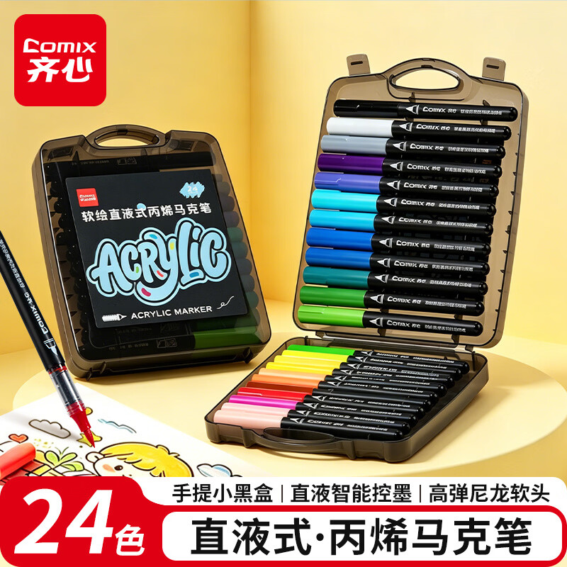 齐心软绘直液式丙烯马克笔24色 27元 - 86线报
