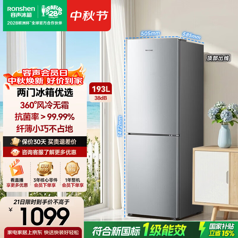 容声193L二门小型家用电冰箱2026新款新一级能效风冷无霜冷藏冷冻出租房两门以旧换新SR-193D20BNLBD