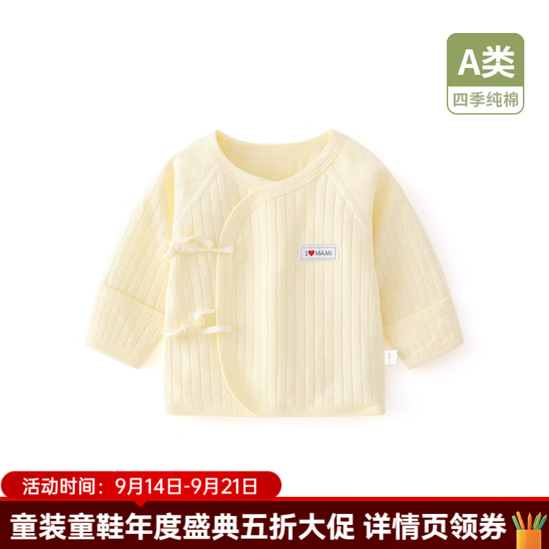 婧麒（JOYNCLEON）新生婴儿儿衣服半背衣秋冬初生宝宝纯棉上衣保暖和尚服2件 黄妈咪标 52cm