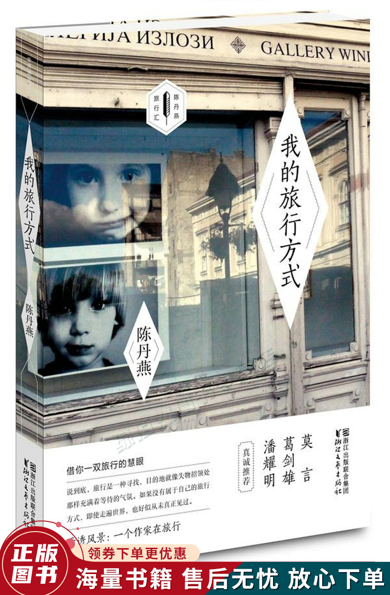 我的旅行方式