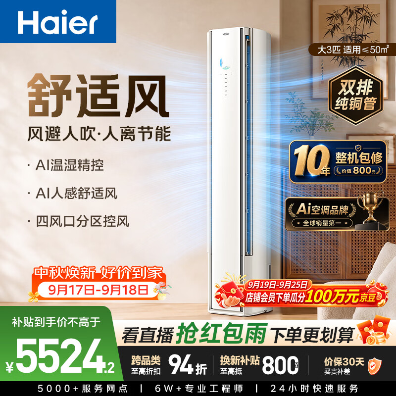 海尔自营空调 6499元，海信旗舰店空调 2799元 - 86线报