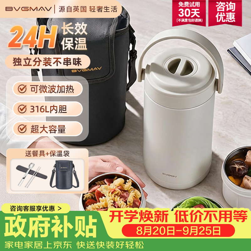 宝威玛（BVGMAV）保温饭盒24小时超长保温桶上班学生开学饭盒316L不锈钢可进洗碗机 【学生饭盒】雅士白3层2.5L