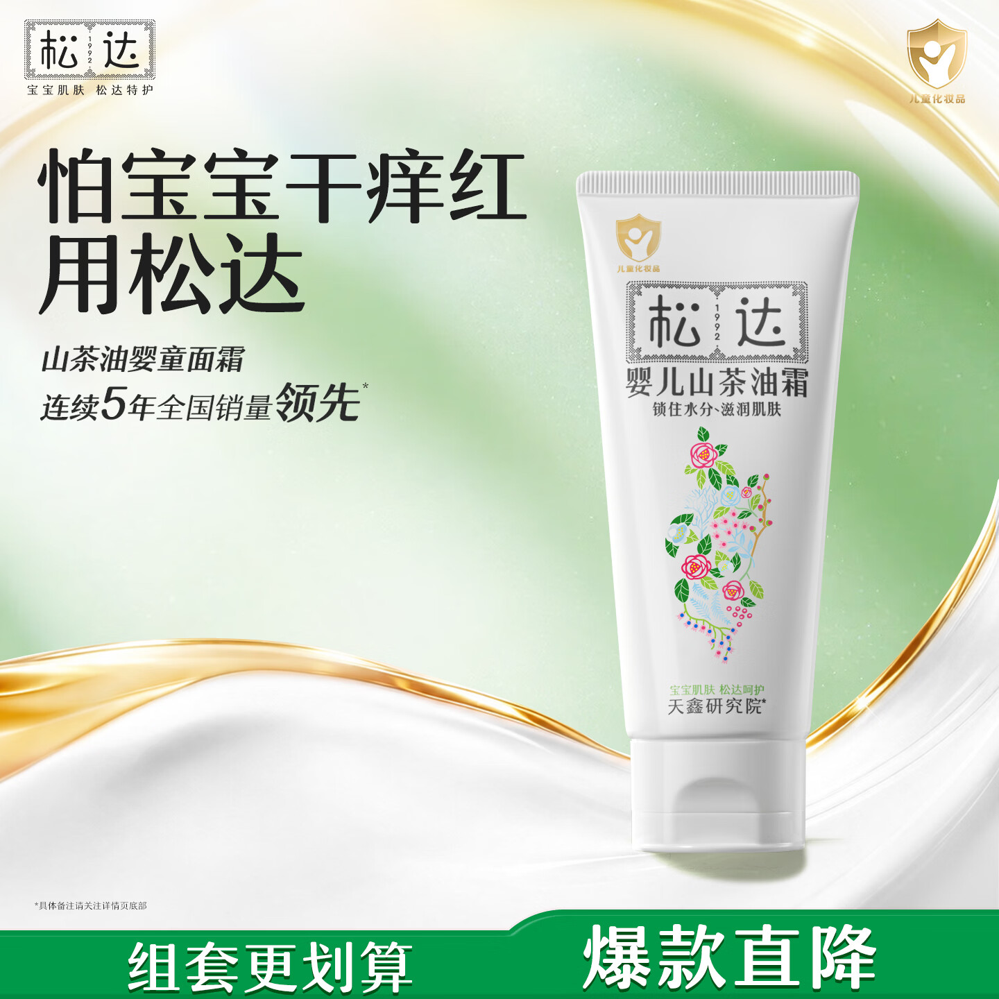 松达婴儿面霜100g 79元 - 86线报