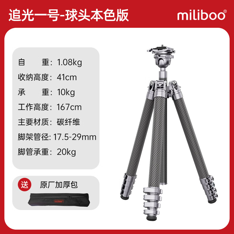 miliboo追光一号 Ll Video 单反相机微单拍摄专业便携碳纤维摄影摄像扳扣三脚架 液压球形双云台全景云台 追光一号 Ll  球头本色版