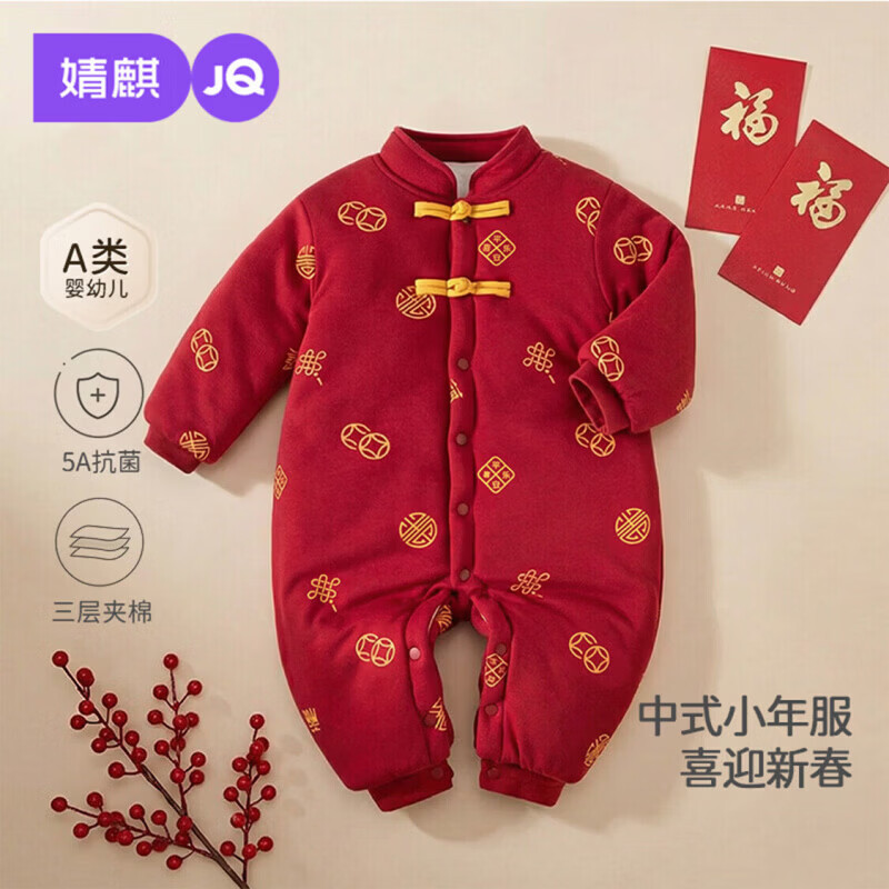 婧麒（JOYNCLEON）婴儿拜年服夹棉连体衣冬季红色喜庆满月周岁百天宝宝衣服爬服 新中式 73cm  【6-9个月建议体重7.2-9kg】