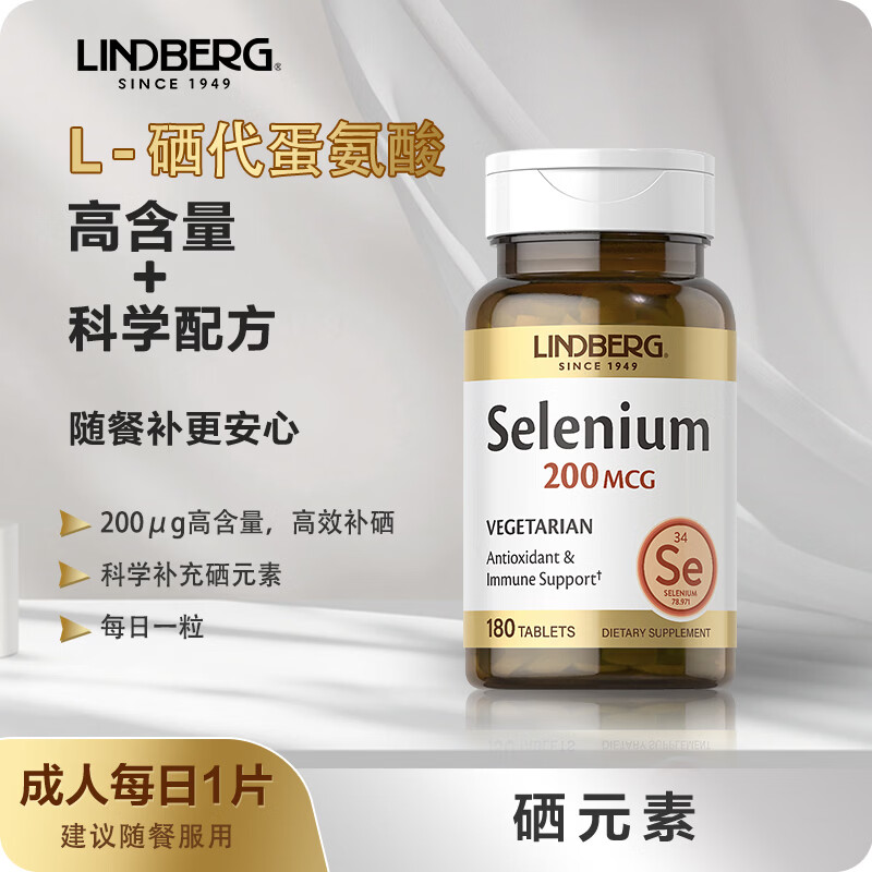 LINDBERG硒元素片180片200mg 增强免疫 美国原装进口