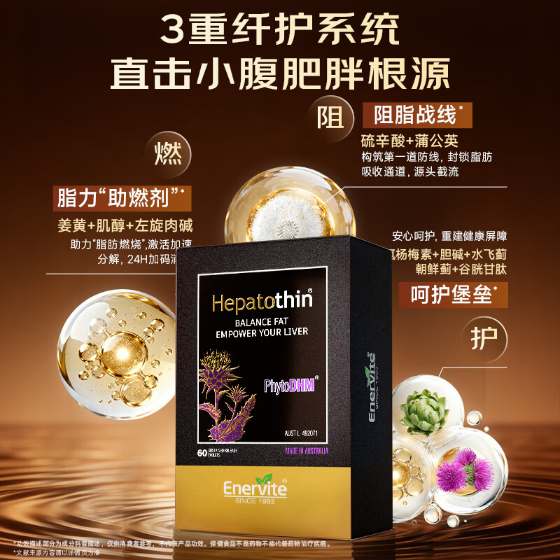 EnerVite澳乐维他奶蓟草倩纤护肝片姜黄男女通用熬夜保肝养肝排毒胶囊60粒 【肝脏清道夫】60粒*1瓶-激活肝净力