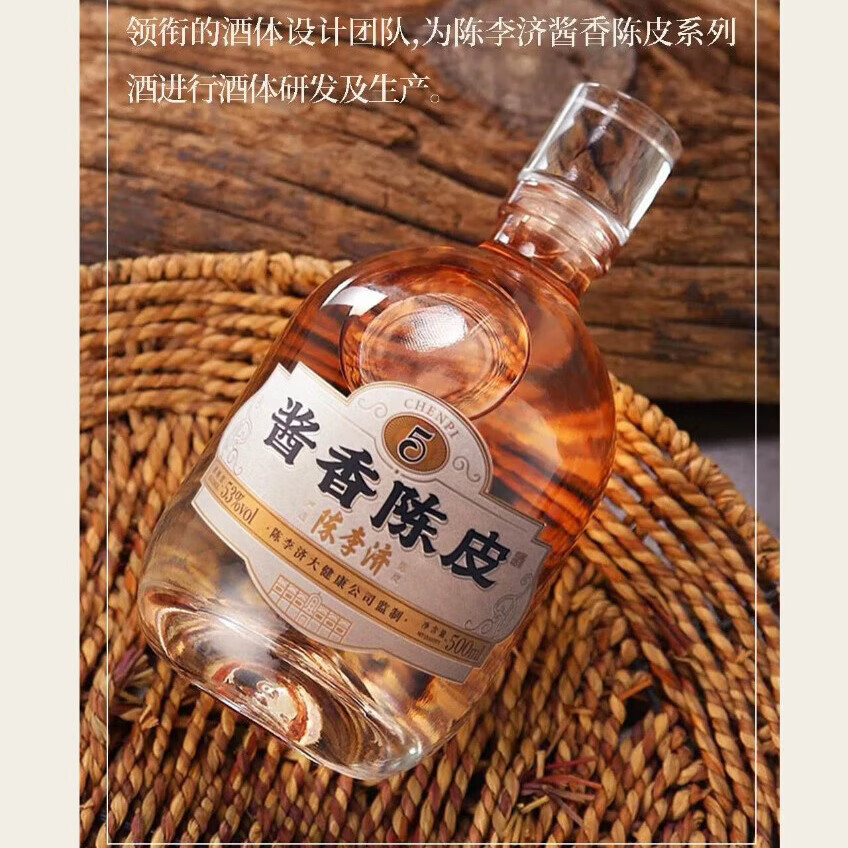 时蕴中秋送新会陈皮酱酒【拍1发2】陈李济陈皮老窖酒浓香型500ML42度 42%vol 500mL 1瓶 中秋价99元