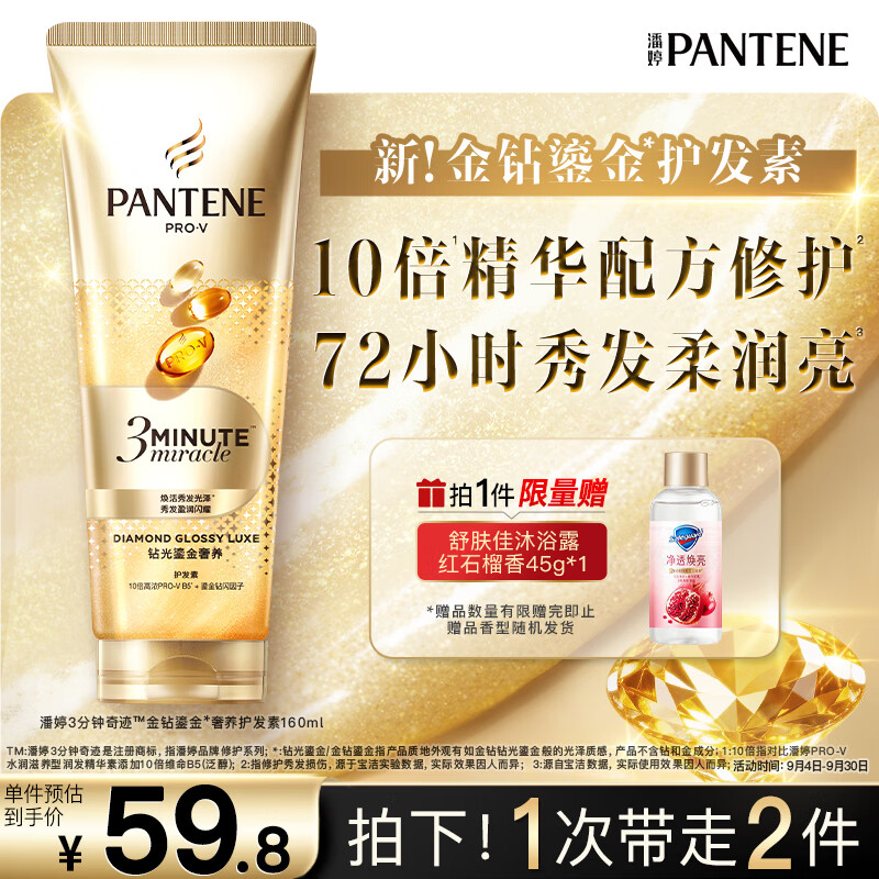 潘婷3分钟奇迹金钻鎏金护发素160ml 发膜级滋养精华修护烫染损伤