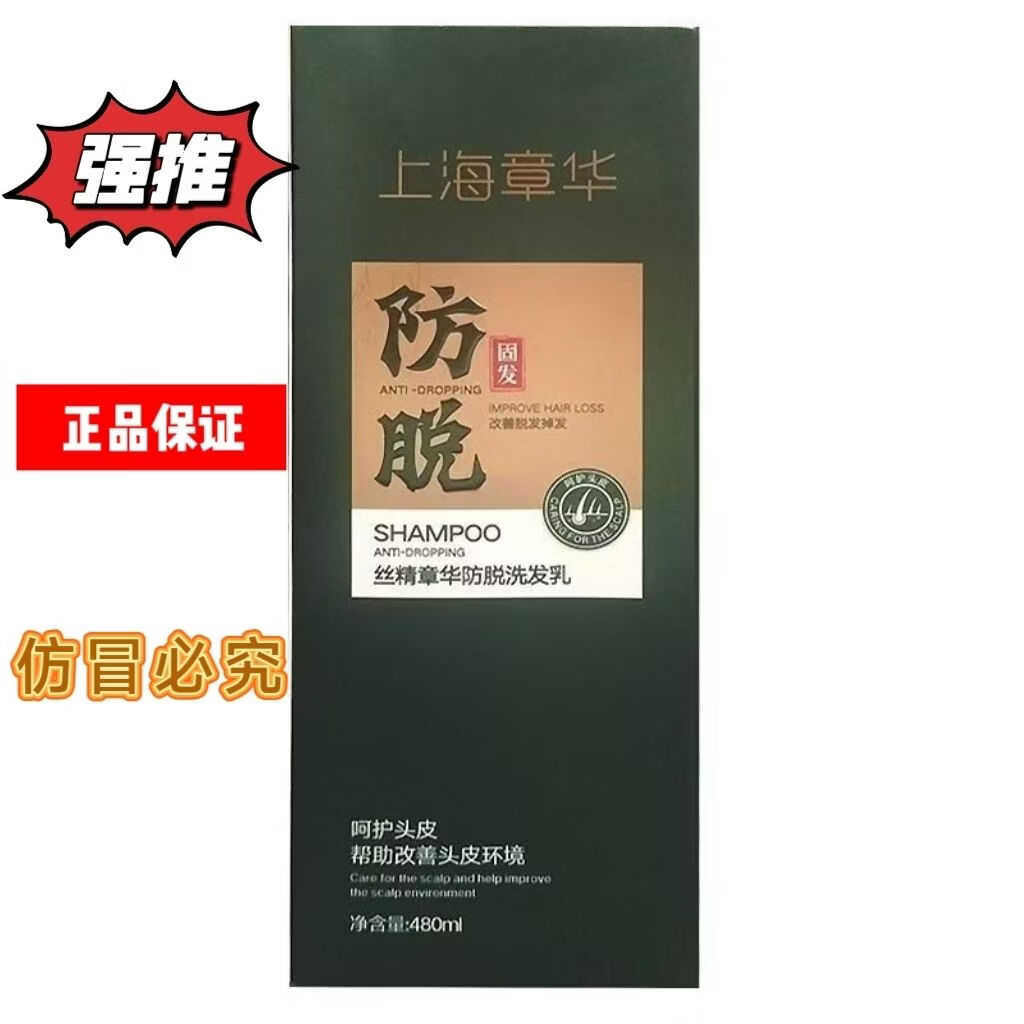 章华【正品】上海章华防脱洗发水强韧固发护头皮防掉发480ml瓶清爽 1瓶