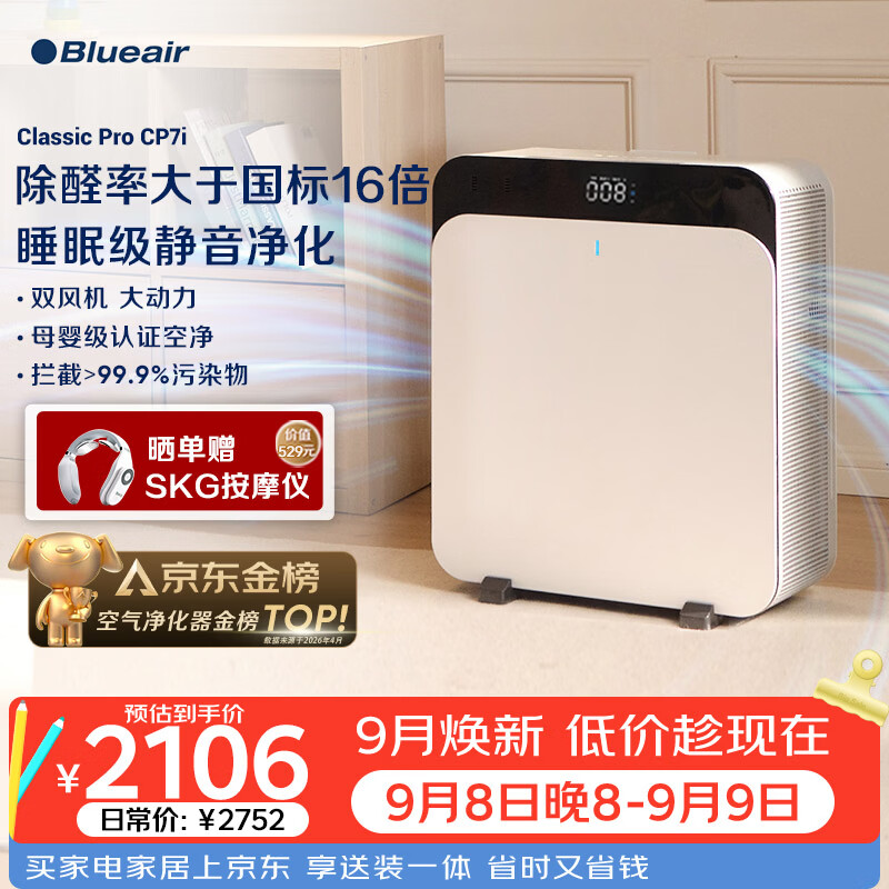 布鲁雅尔（Blueair）自营空气净化器 2744.8元 - 86线报