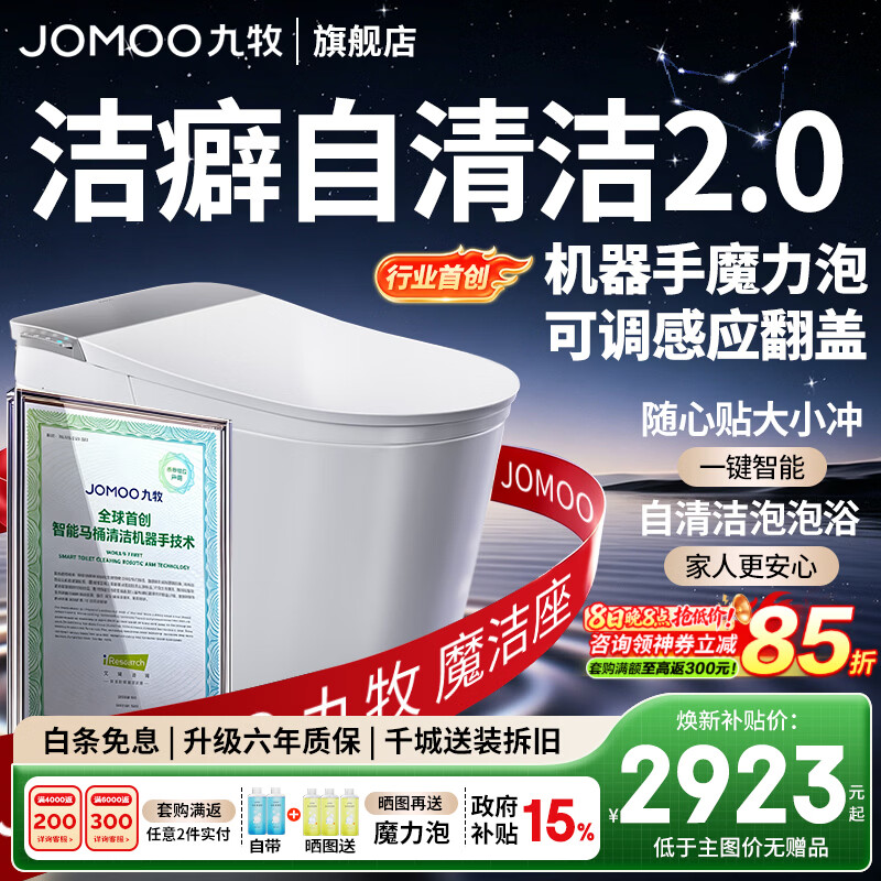 九牧（JOMOO）轻智能马桶家用卫生间恒温虹吸智能坐便器免触魔力泡无水压限制 【魔洁座】自清洁魔力泡丨免触翻盖翻圈丨随心贴SQ9761 305坑距 (290-390以内选择)