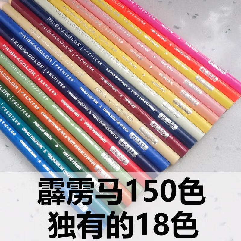 霹雳马彩铅单支150色比132色多的18色水溶专业绘画手绘美术生培斯玛