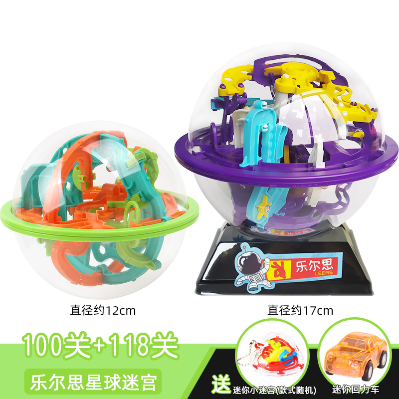 乐尔思3d立体迷宫球平衡星球走珠儿童趣味智力玩具男孩滚珠地球形 地球迷宫100关+天王星118关高性价比高么？