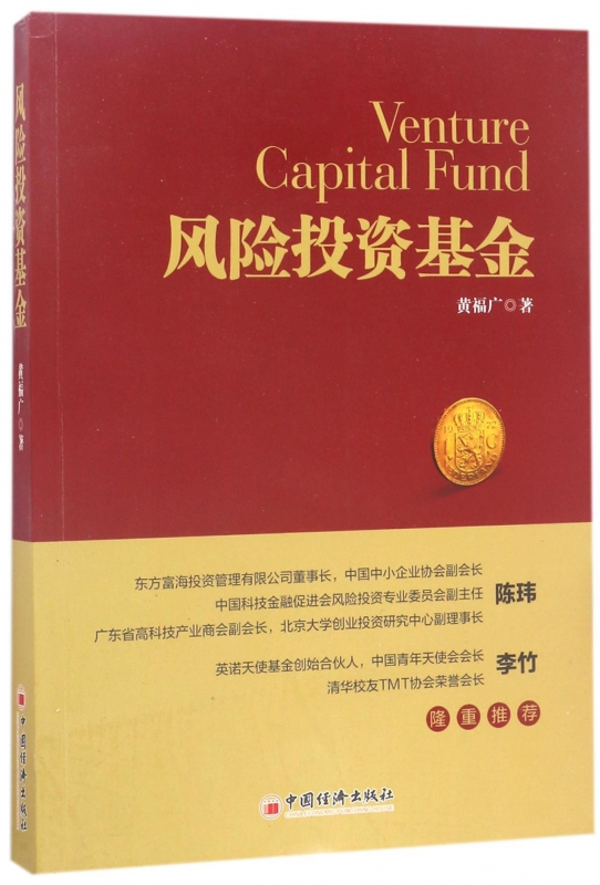风险投资基金