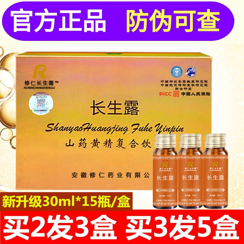 长生液露 30ml*15 长生复合饮品山药口服液黄精营养干细胞牌 【  每盒