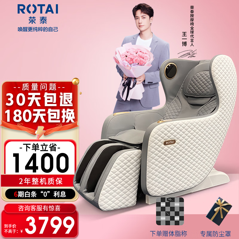 荣泰（RONGTAI）A30按摩椅的多功能包括哪些？值不值得购买？插图