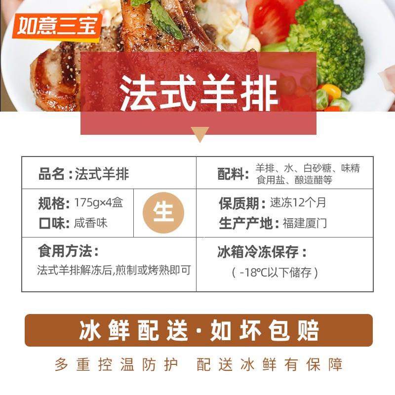 如意三宝 法式羊排生鲜内蒙羔羊肋排烧烤食材羊肉排骨手抓小战斧175g*4盒