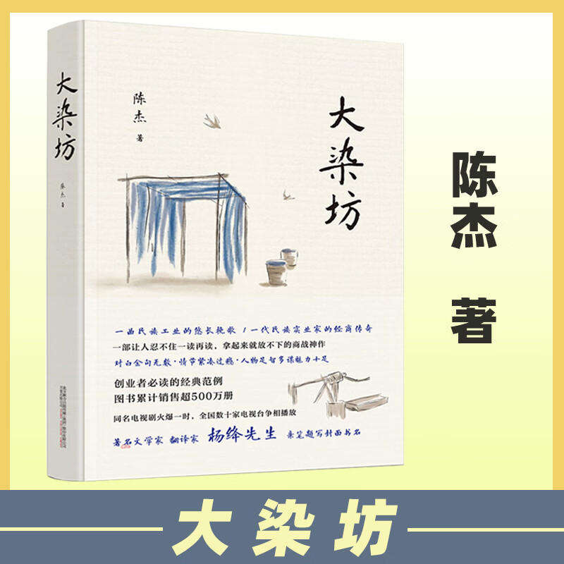 全新 大染坊 原著全本未删减 侯勇孙俪主演热播电视剧原著书籍 创业者