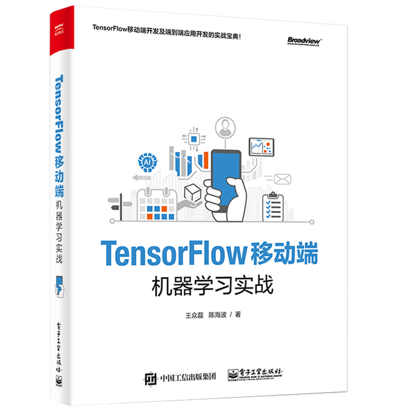 TENSORFLOW移动端机器学习实战