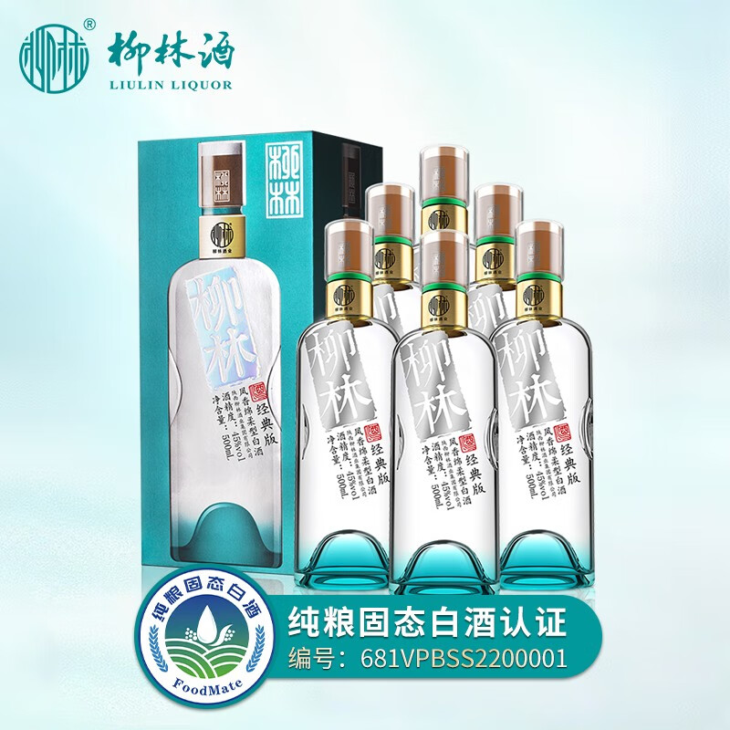 柳林酒(经典版 凤香绵柔型白酒 每2瓶赠礼品袋1个 柳林经典45度500ml