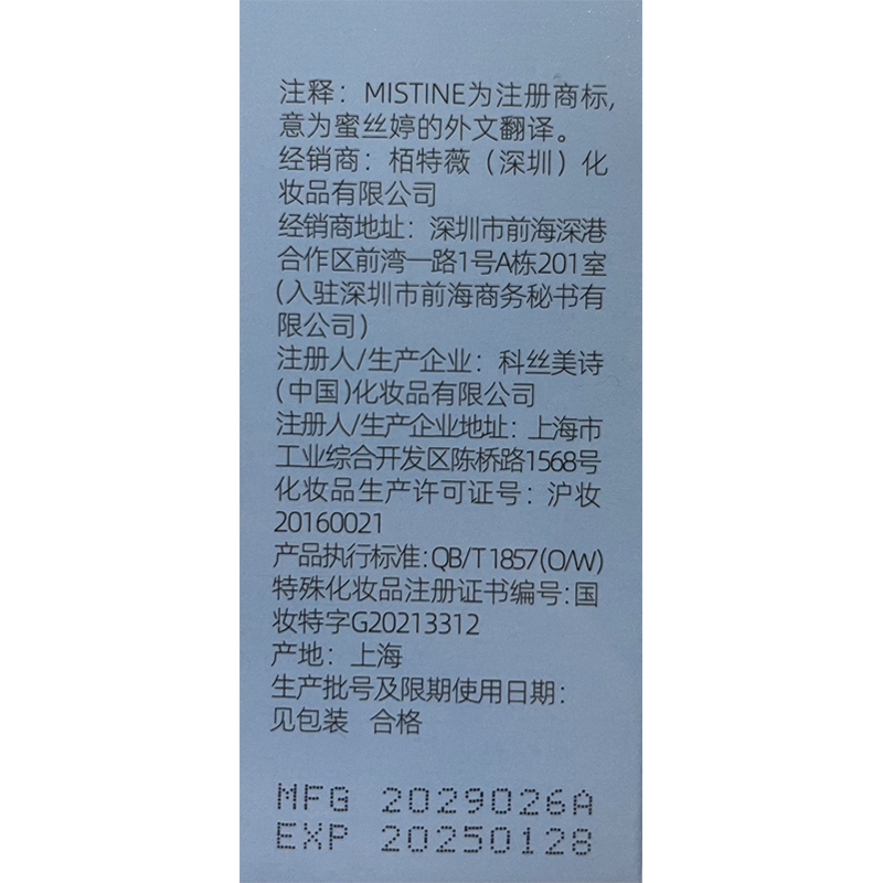 黄帽Mistine蜜丝婷水润提亮60mlSPF50+防晒霜紫外线评测怎么样？优劣分析评测结果！