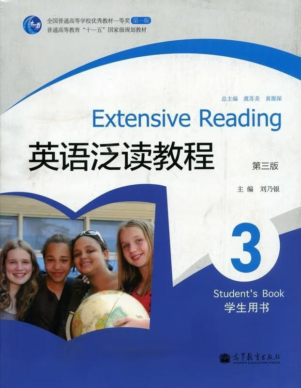 【图书使用过 有笔记 择优发货】英语泛读教程3学生用书第三3版刘乃银