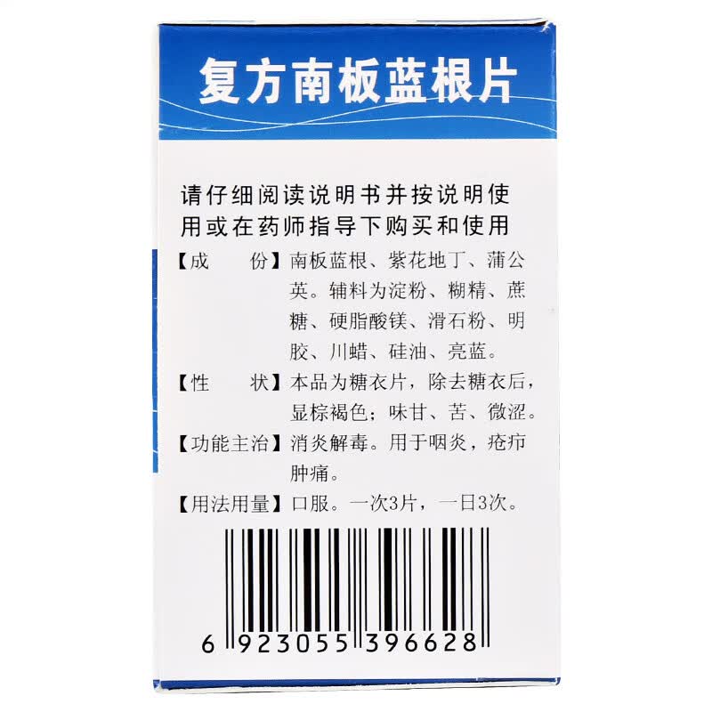 观鹤 复方南板蓝根片 100片 1盒装